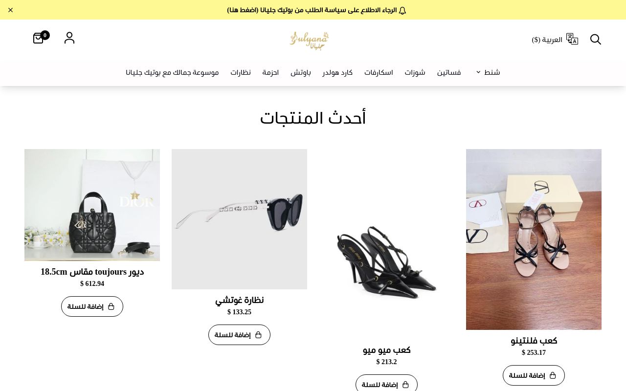 بوتيك جليانا