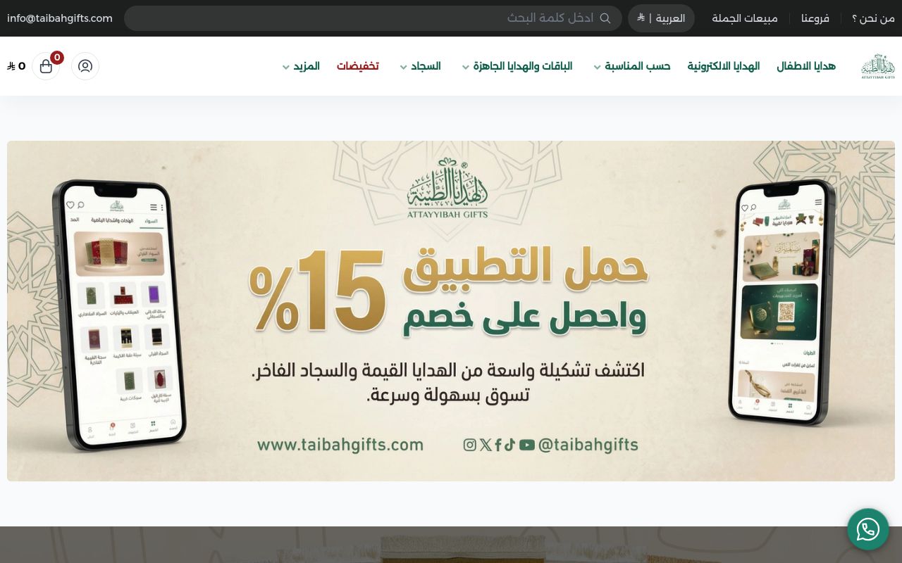 شركة هدايا طيبة المحدودة