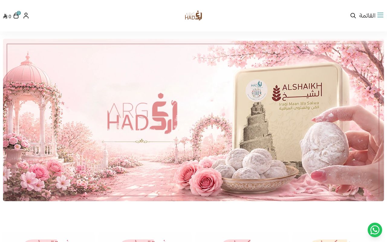 ارغد ARGHAD