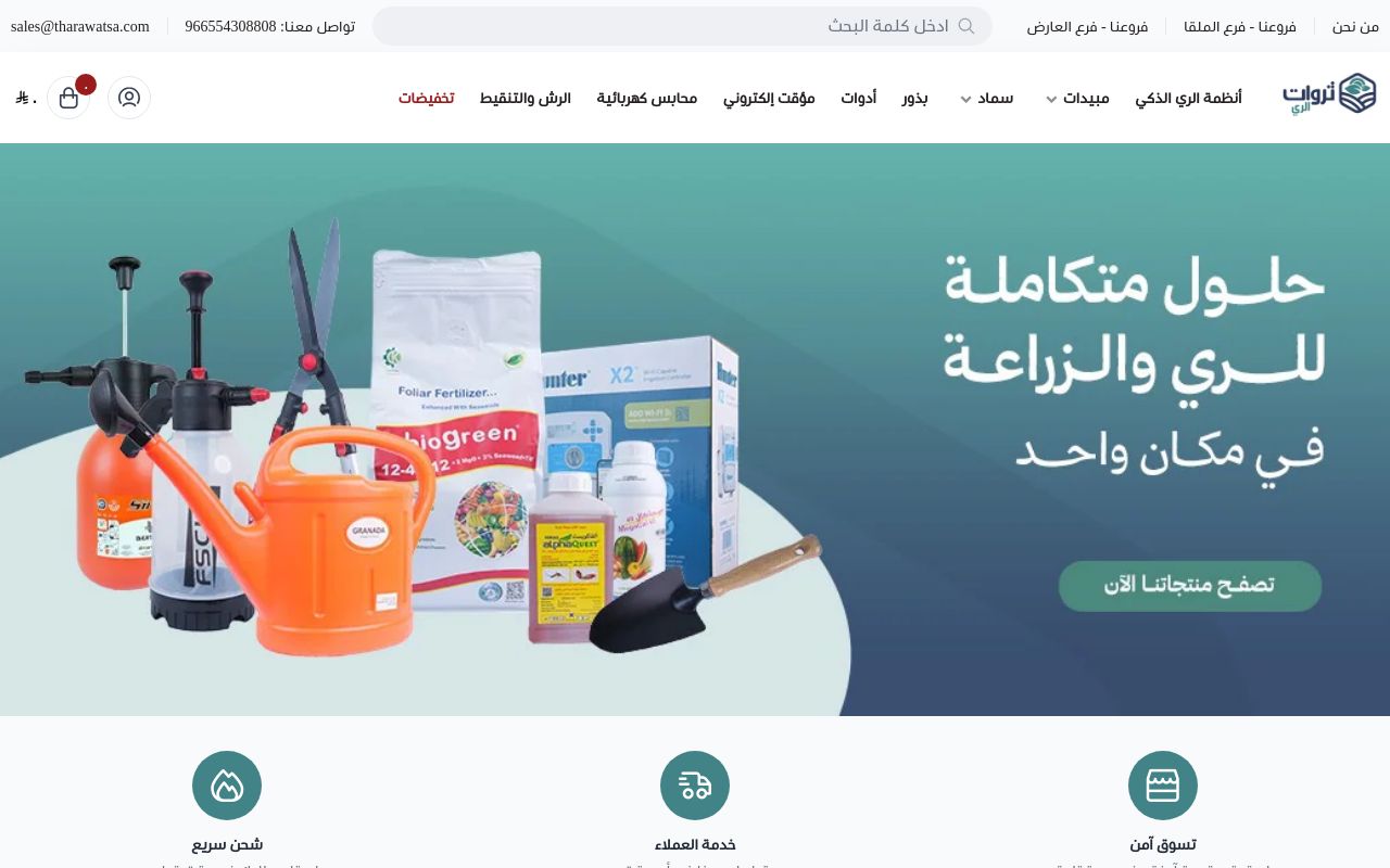 ثروات الري