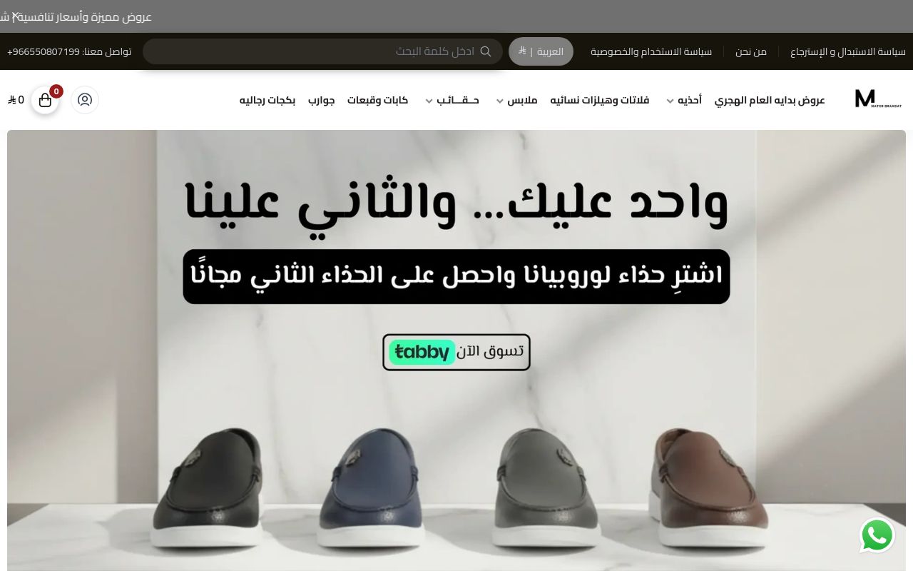 متجر براندات