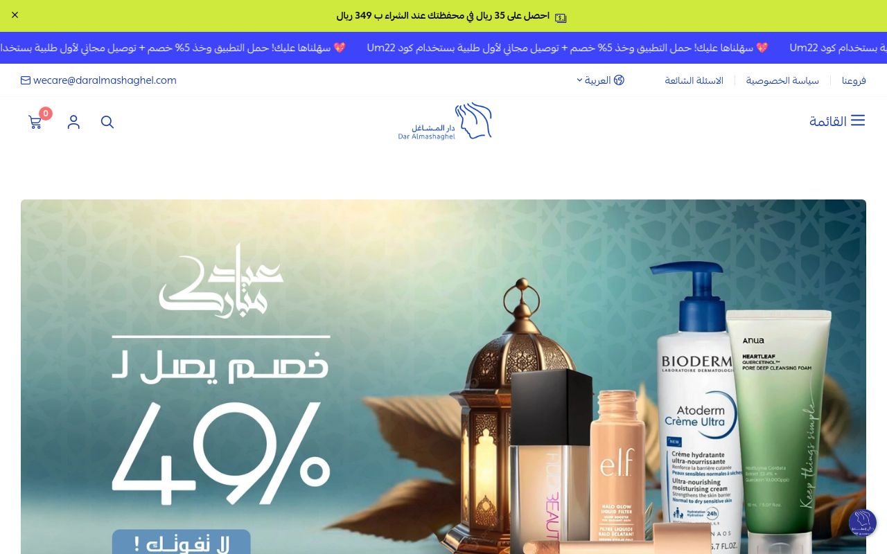 شركة دار المشاغل للتجارة