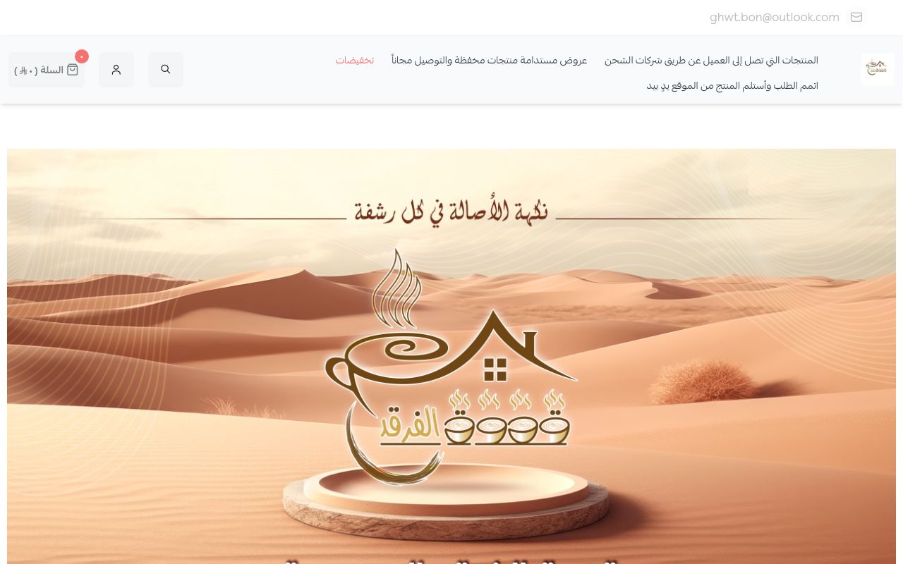 قهوة الفرقد السعودية