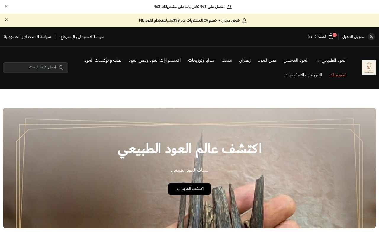 نقوة البخور