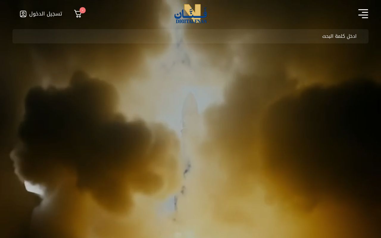 فنان الرقمي