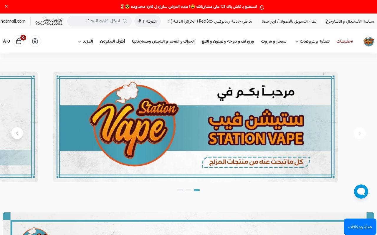 ستيشن فيب STATION VAPE