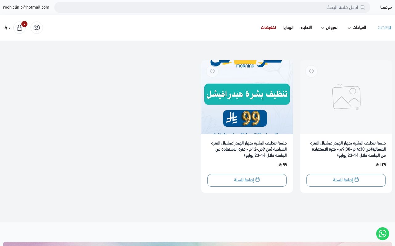 روح كلينك | ROOH CLINIC