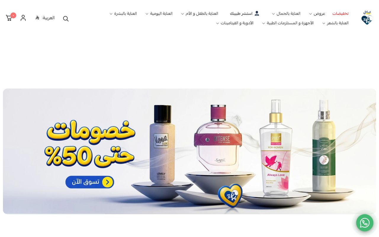صيدليات عادل