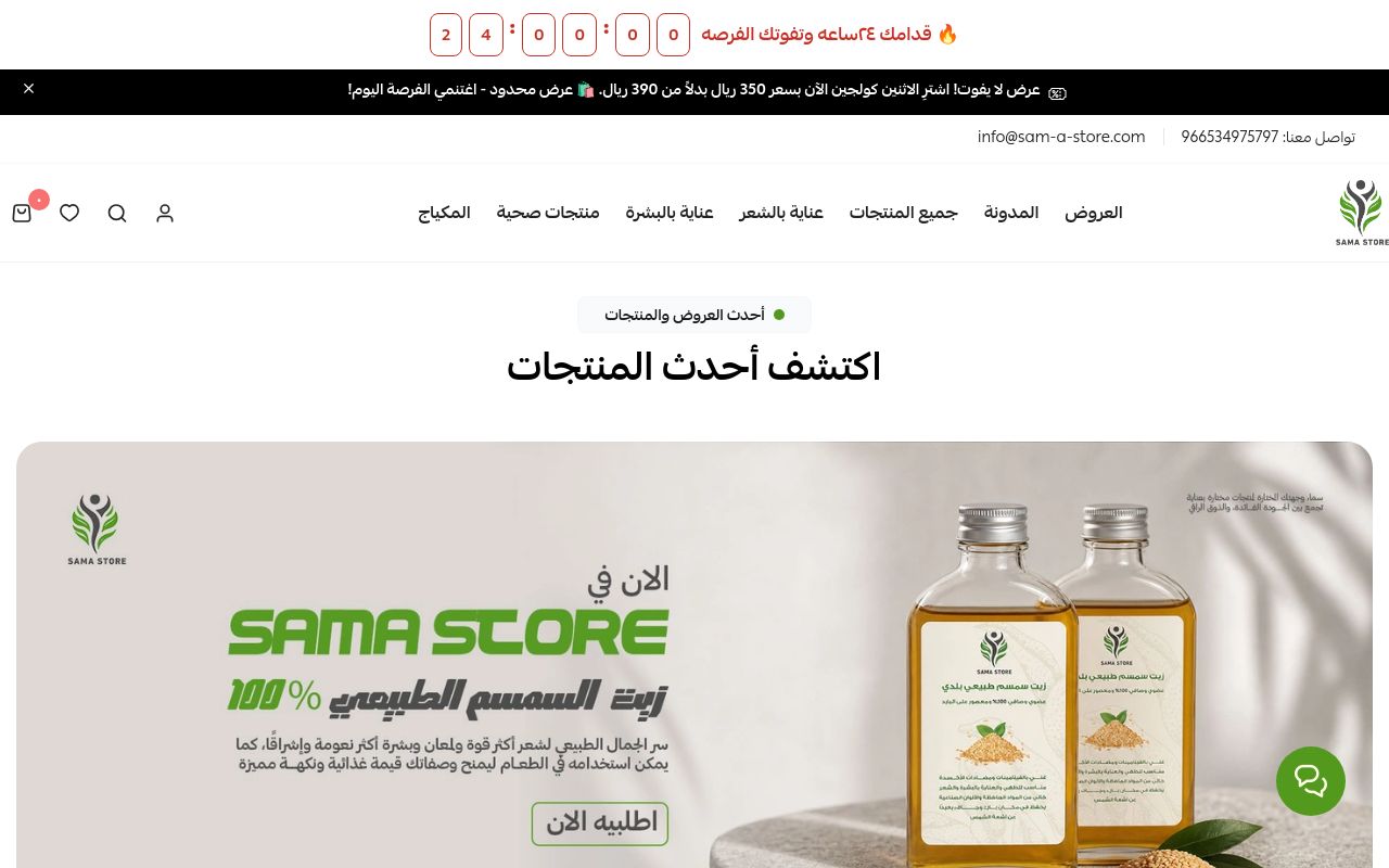 Sama Store
