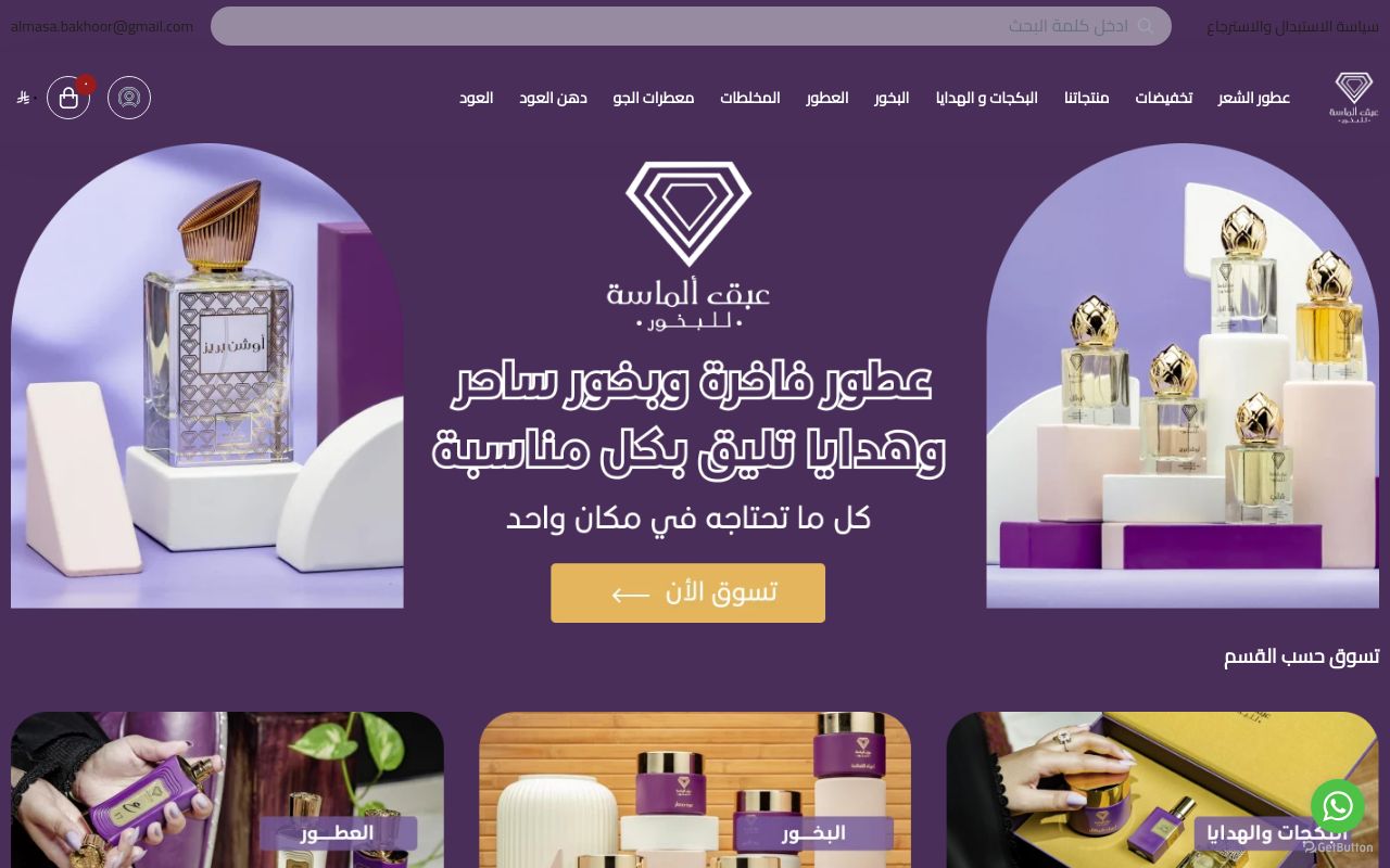 عبق الماسة للعود والعطور