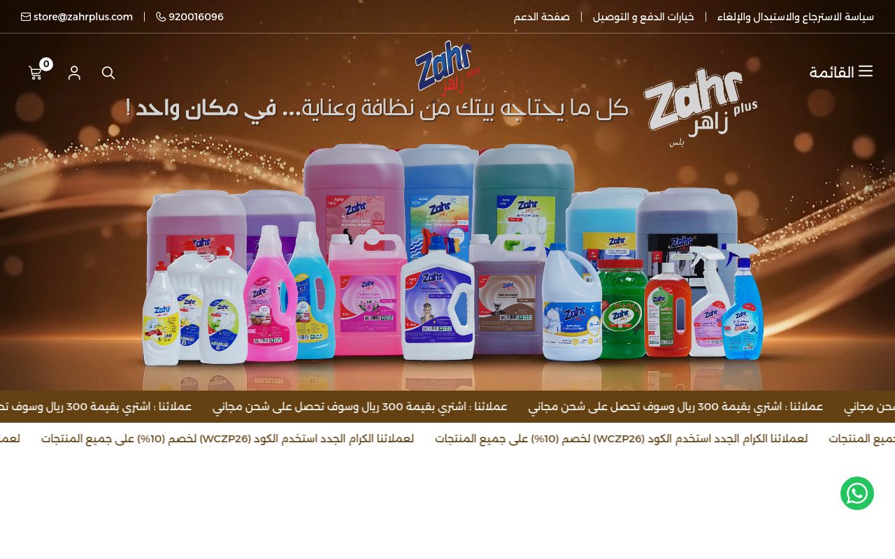 متجر زاهر بلس