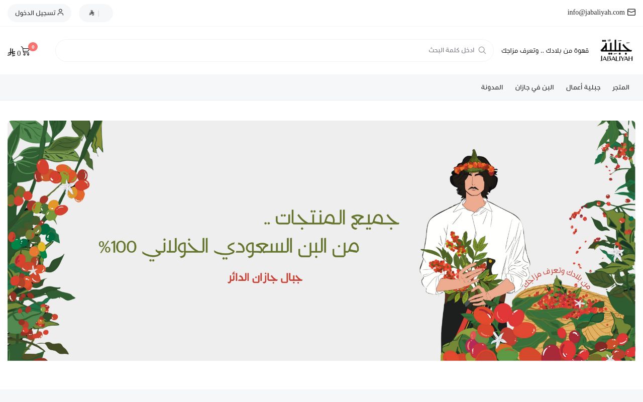جبلية قهوة من جبال جازان