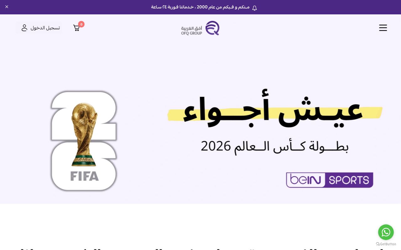 أفق الغربية
