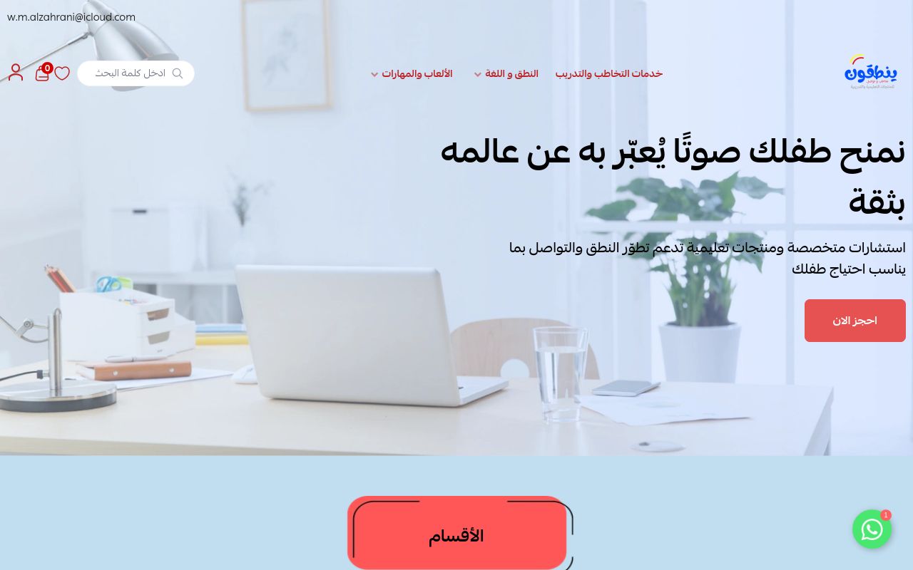 ينطقون للتخاطب والتواصل