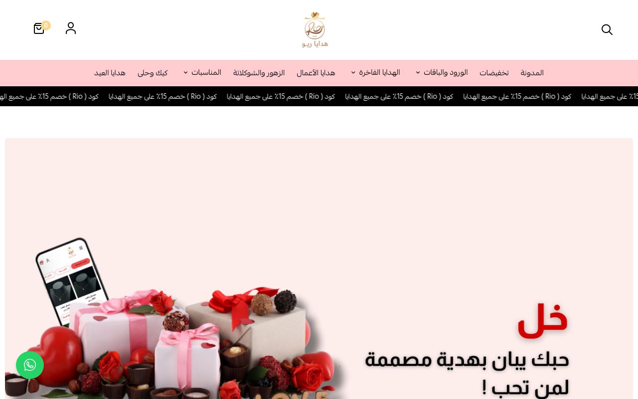 هدايا ريو