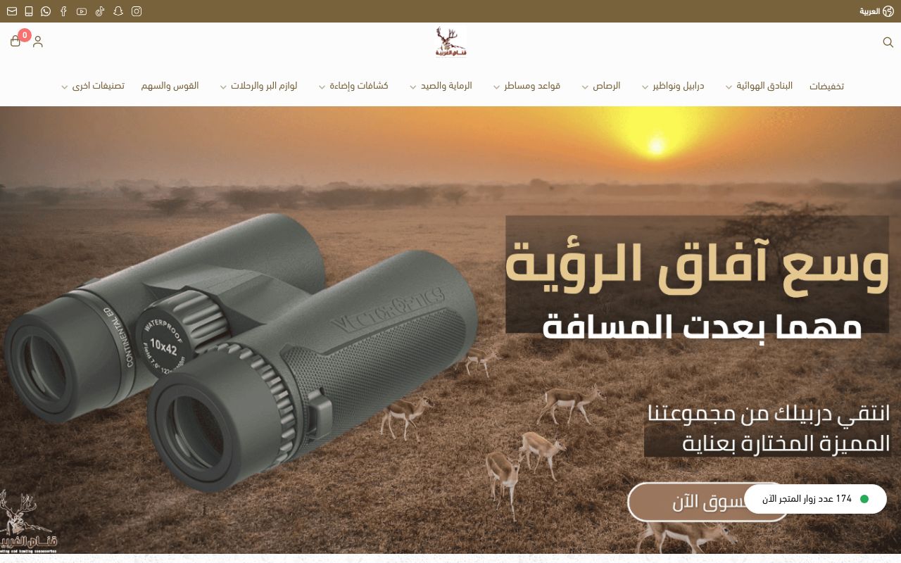 قناص الغربية للوازم الصيد