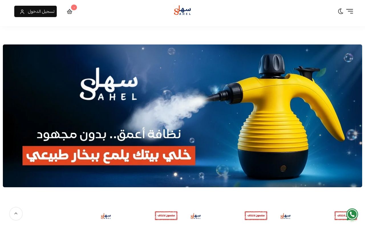 متجر سهل | Sahel Store