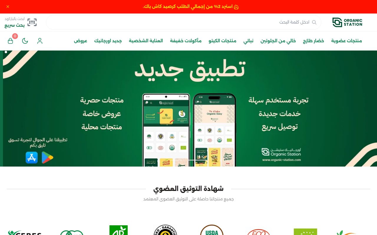 أورجانيك ستيشن