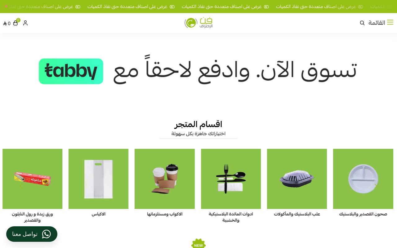 متجر فن الاحتراف