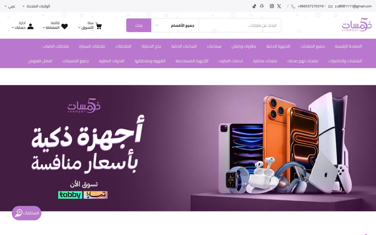 خمسات