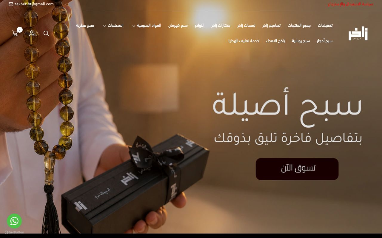 زاخر للسبح الفاخرة