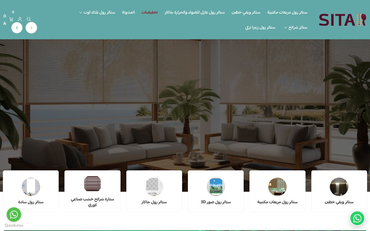 متجر سيتار لجميع موديلات الستائر