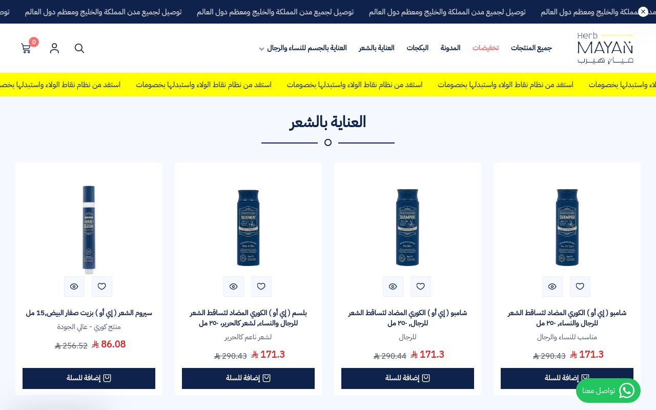 ميان هيرب