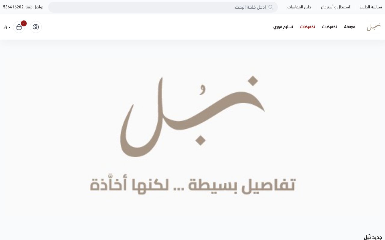 نُـبل عباية