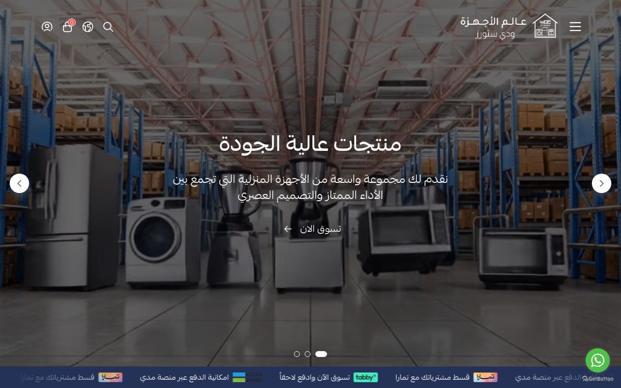 عالم الأجهزة ودي ستورز