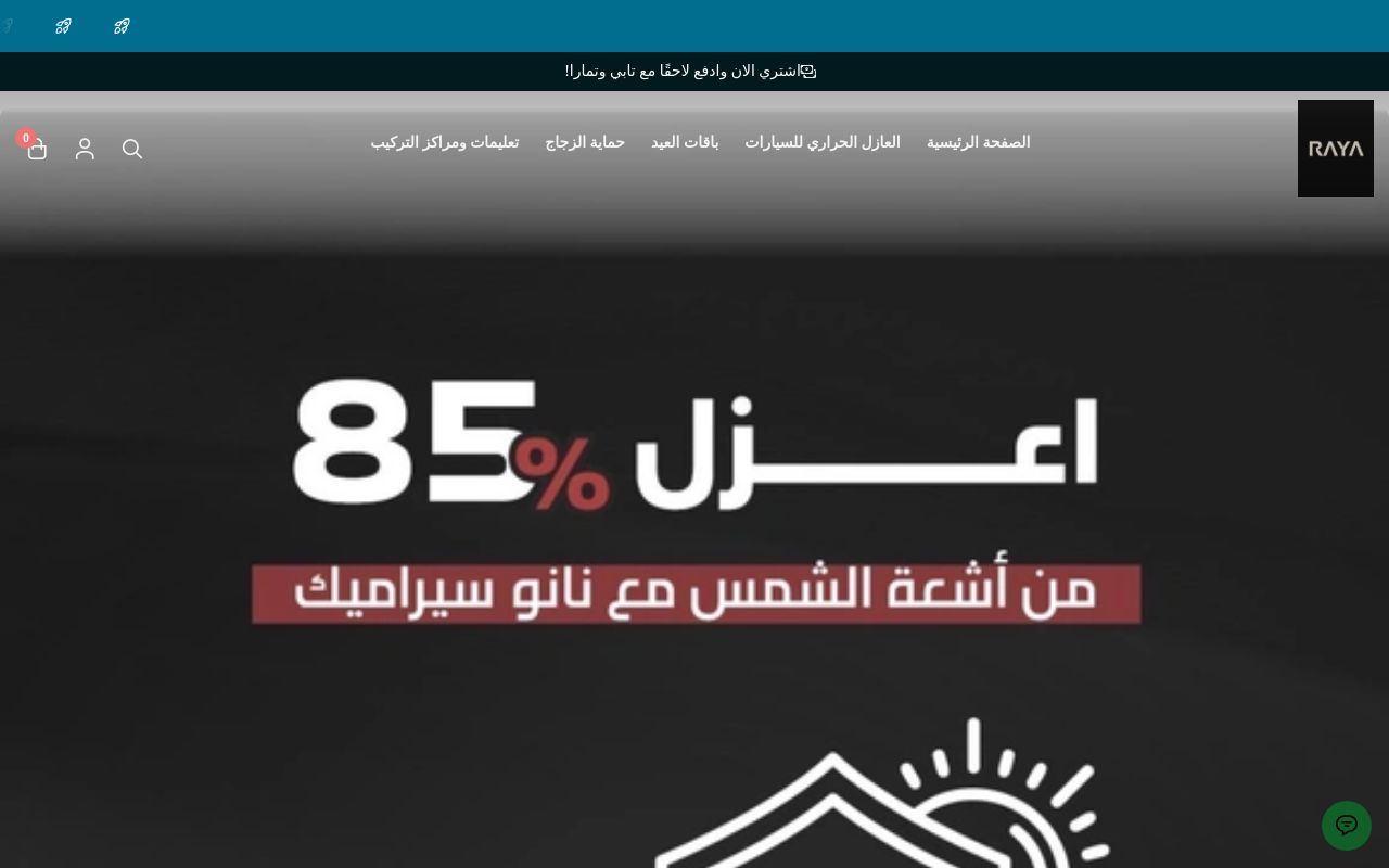 رايا شيلد RayaShield