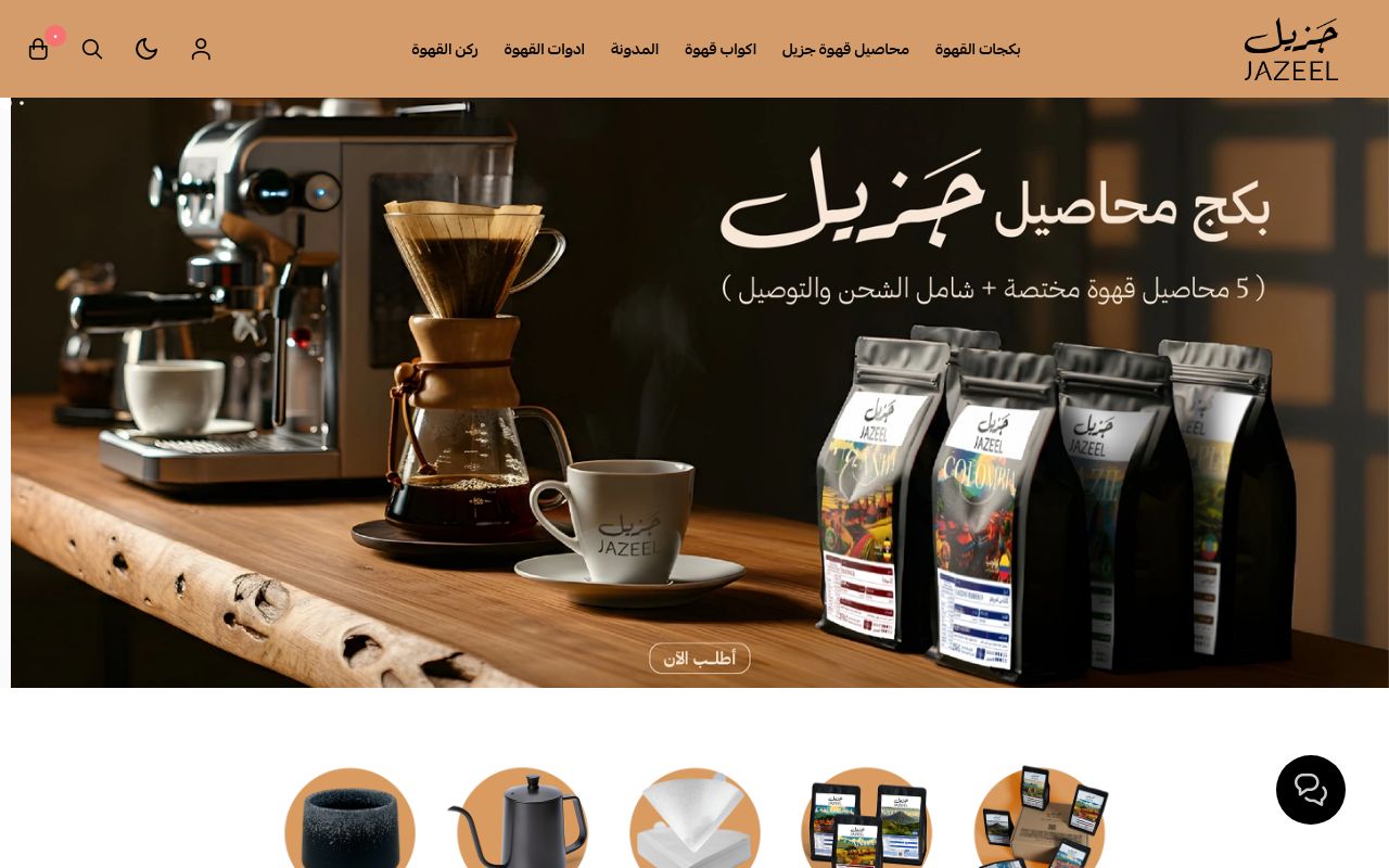 جزيل للقهوة المختصة