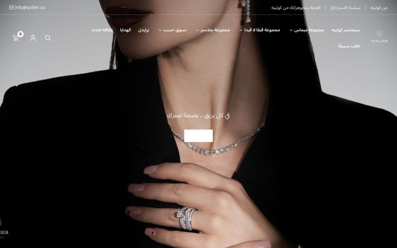 مجوهرات كولييه | كوني ثمينة