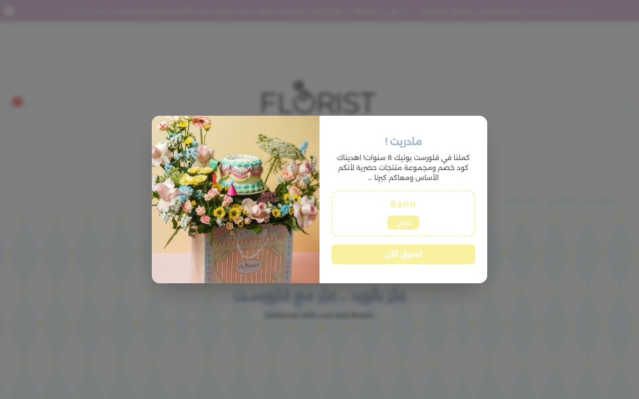 FLORIST BOUTIQUE