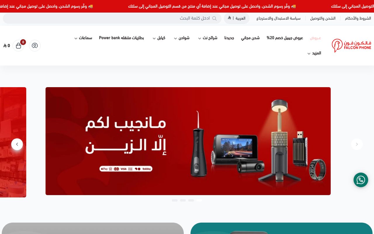فالكون فون للاتصالات