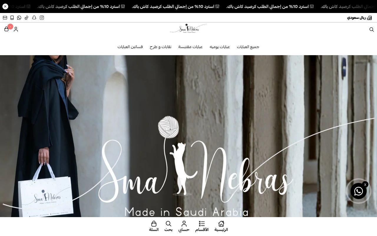 سما نبراس | Sma Nebras