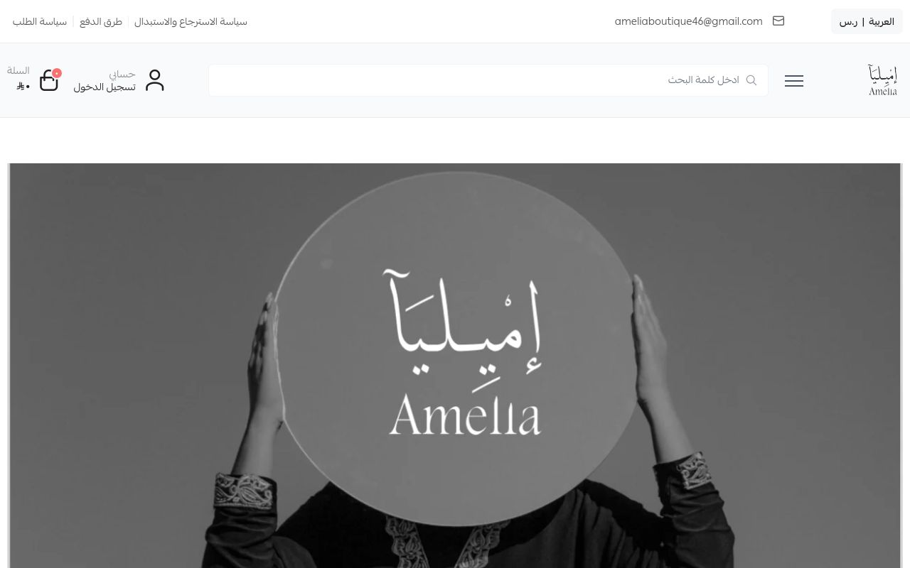 Amelia