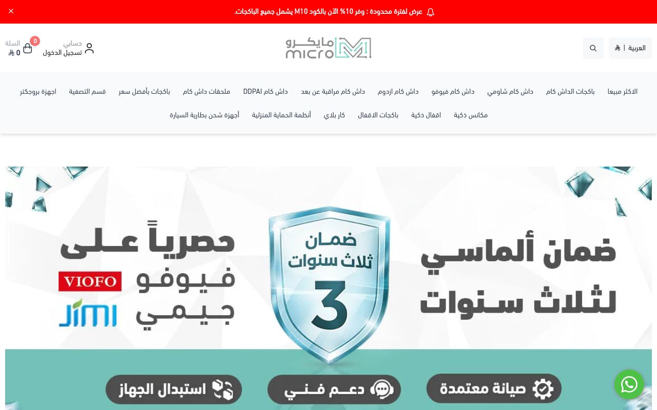 Micro - متجر مايكرو