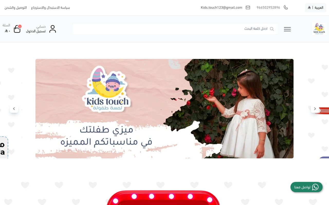 لمسة طفولة