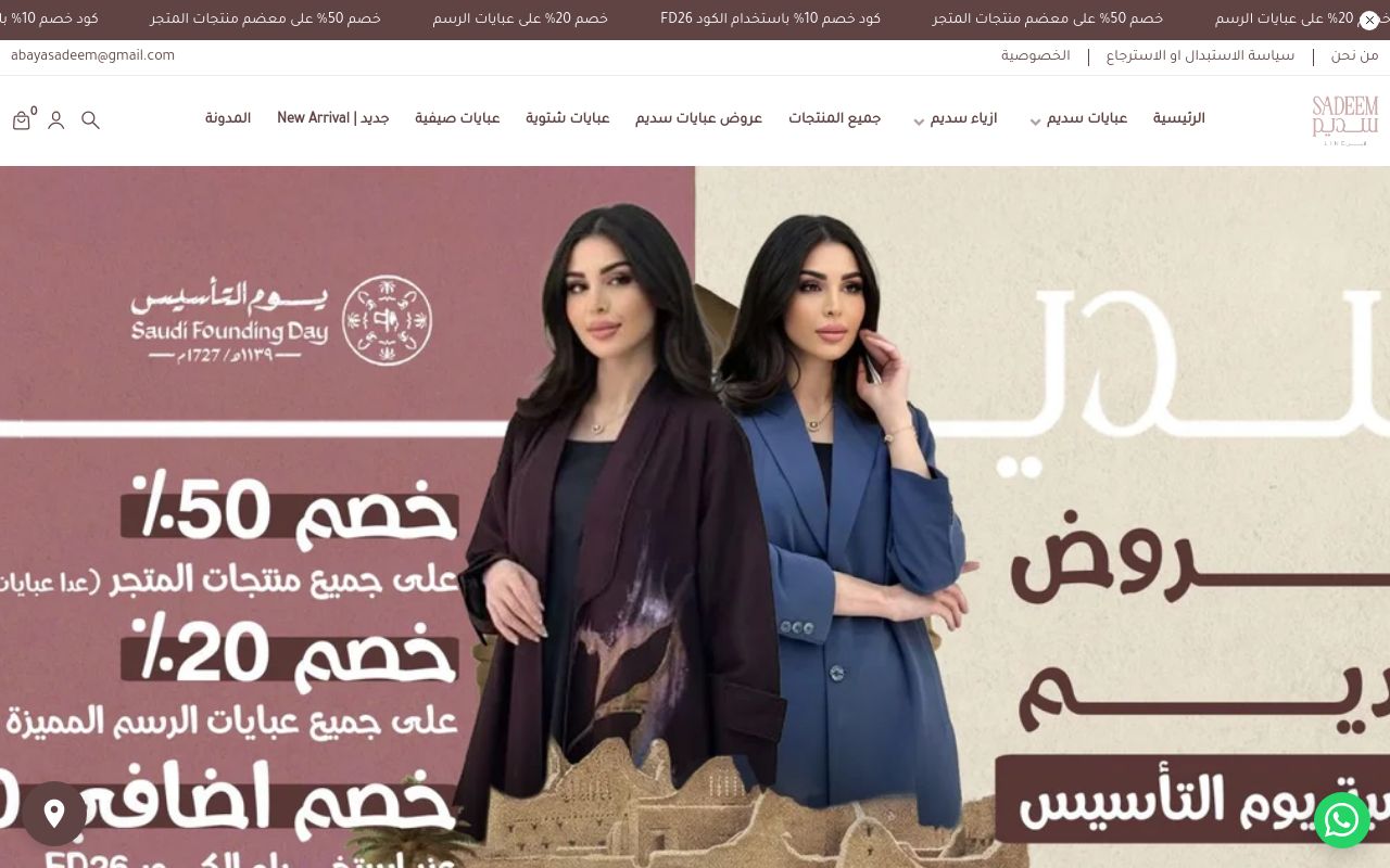 عبايات سديم