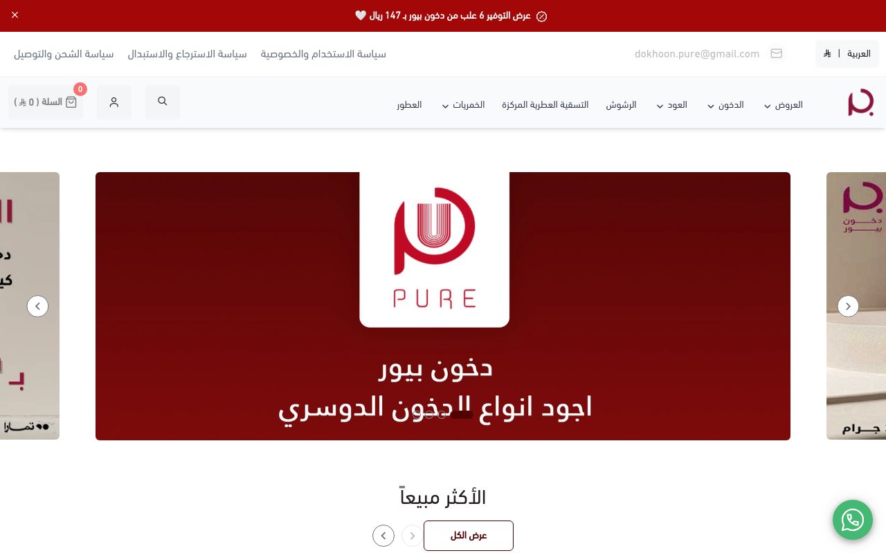 دخون بيور الدوسري