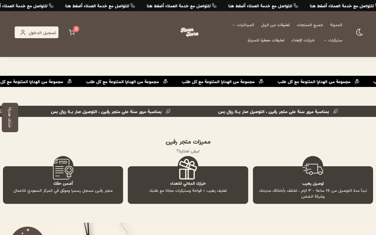 رفين | rven