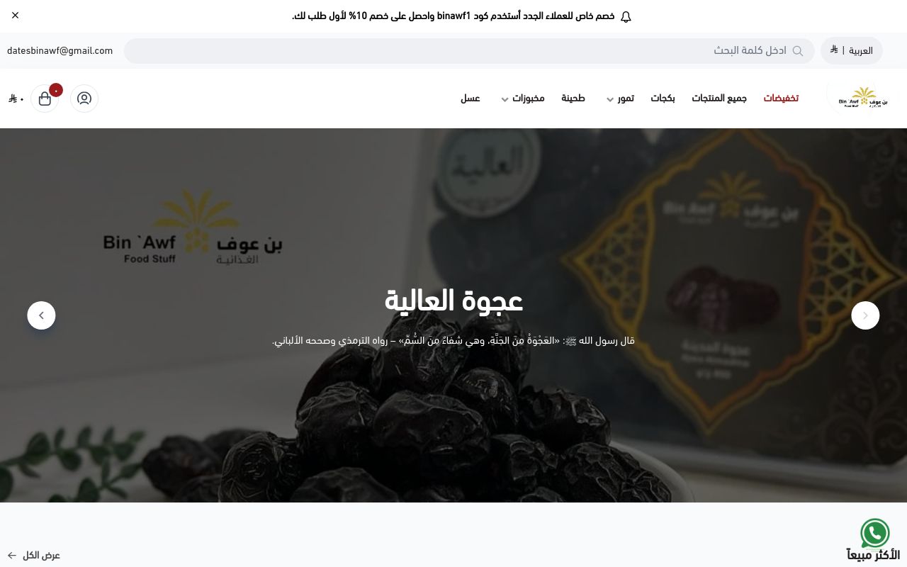 تمور بن عوف