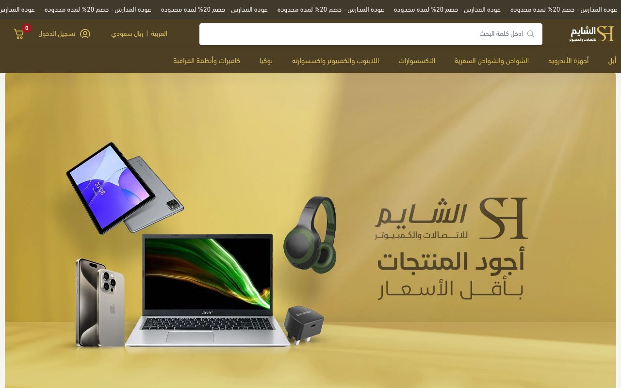 الشايم للإتصالات والكمبيوتر
