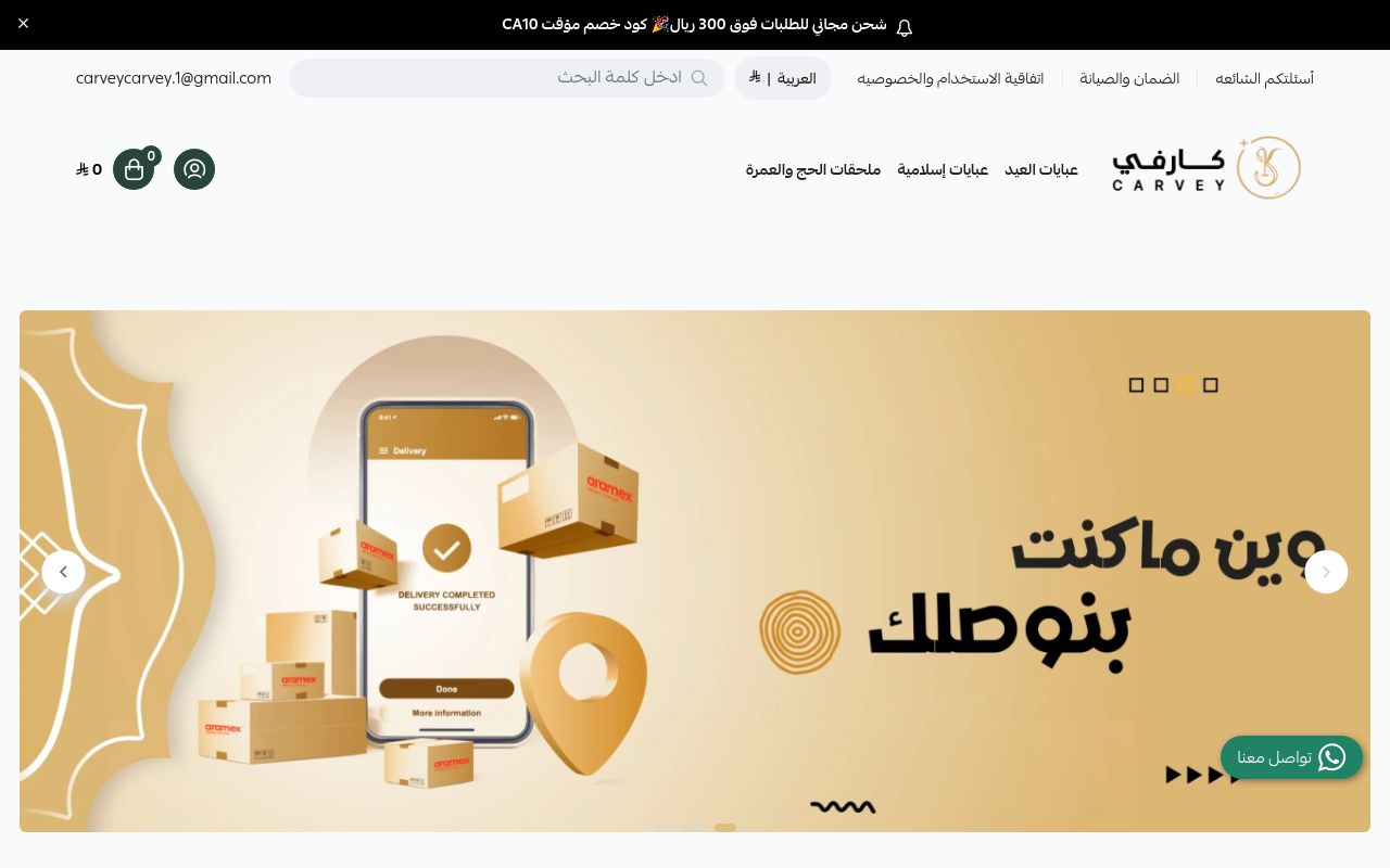 متجر كارفي