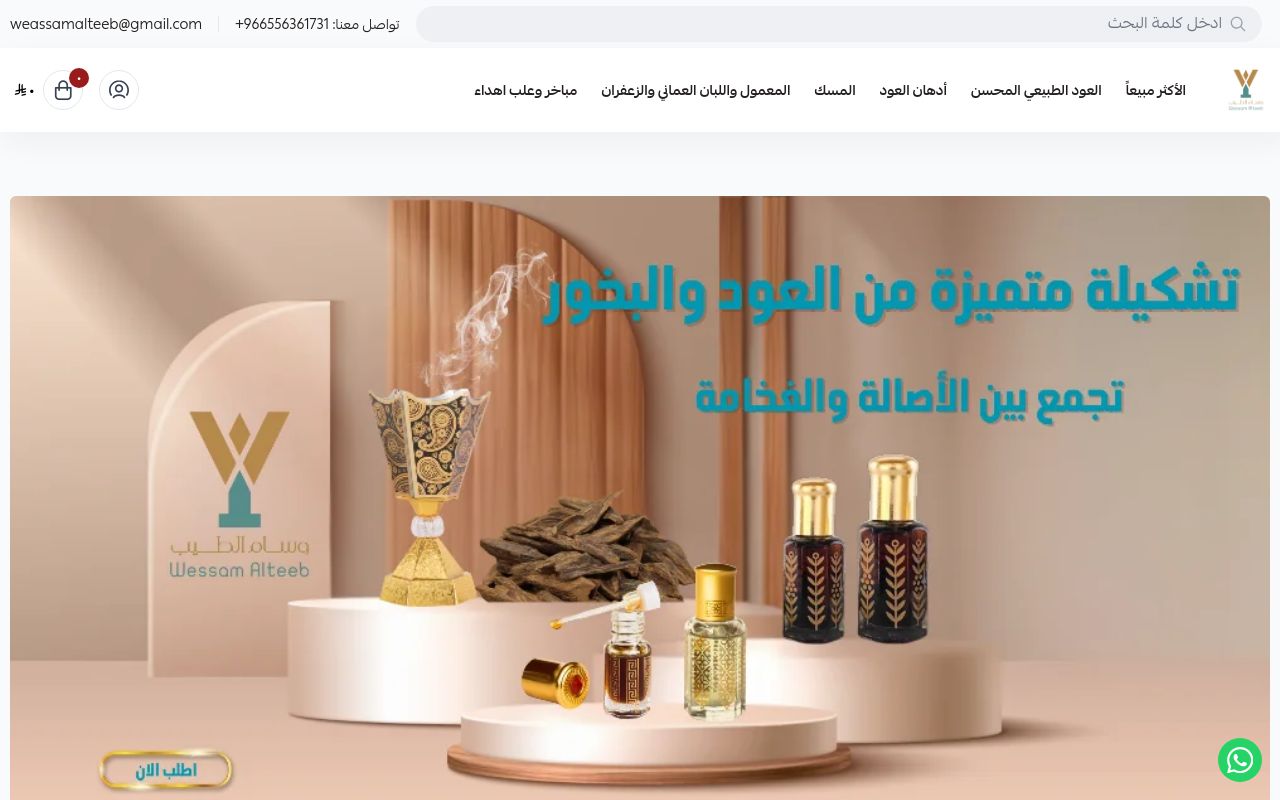 متجر وسام الطيب