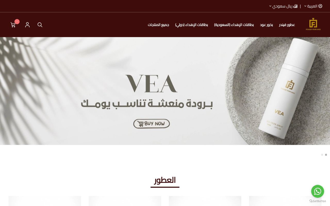 فيندر للعطور