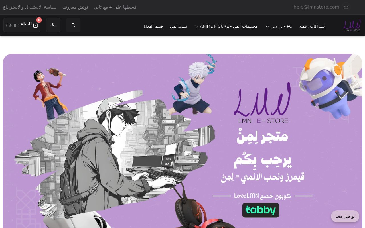 متجر لمن - LMN STORE