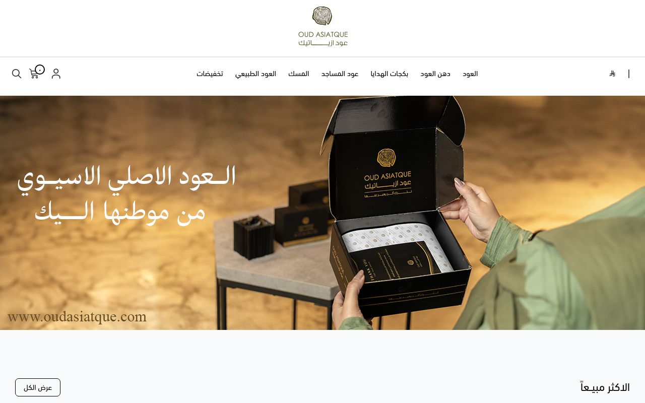 عود ازياتيك