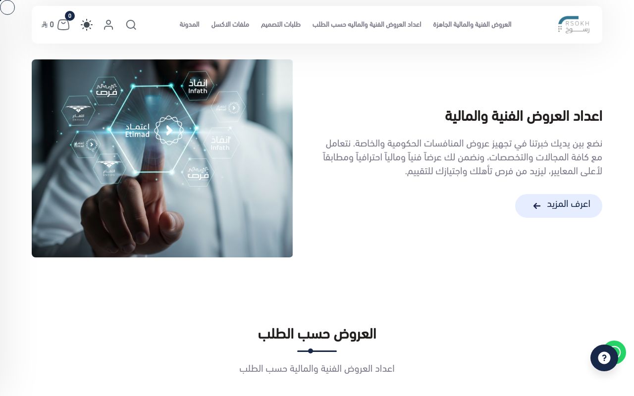 رسوخ للاعمال