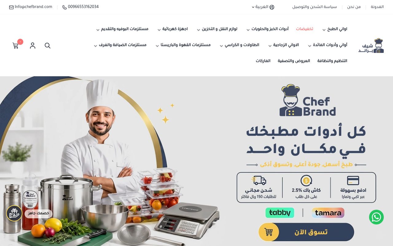 شيف براند